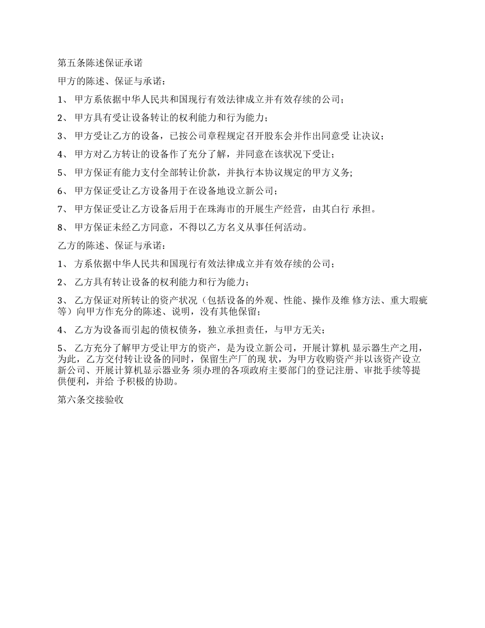 纺织设备转让协议_第2页