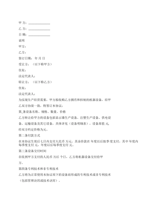 纺织设备转让协议