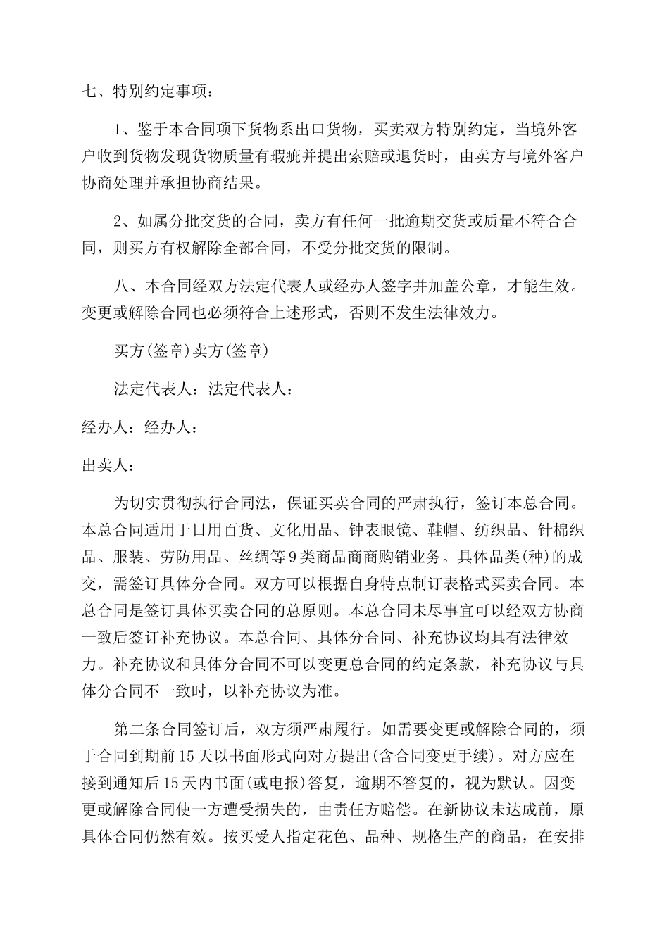 纺织品买卖合同范本_第2页