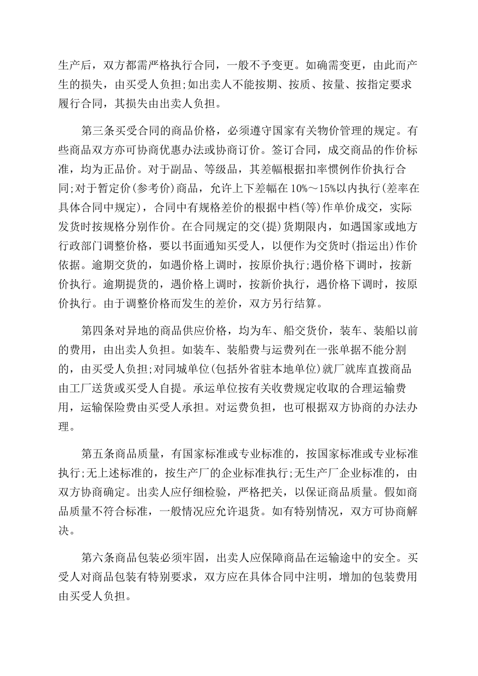 纺织品买卖合同范本_第3页