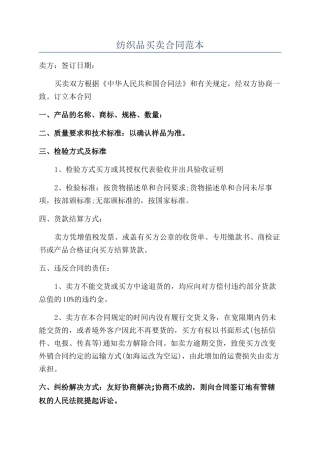 纺织品买卖合同范本