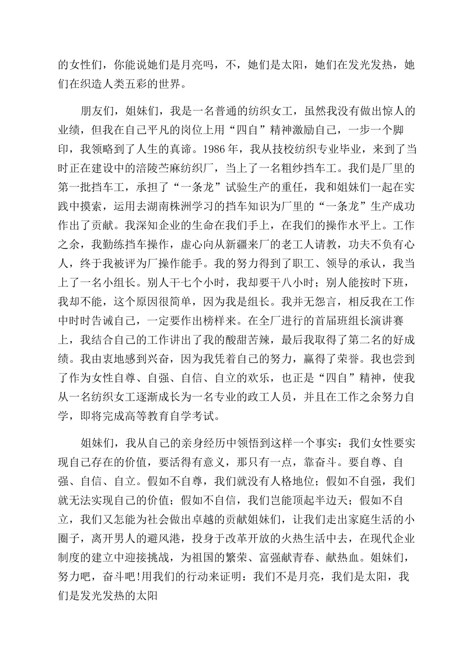 纺织系统女工庆三八演讲稿范文_第2页