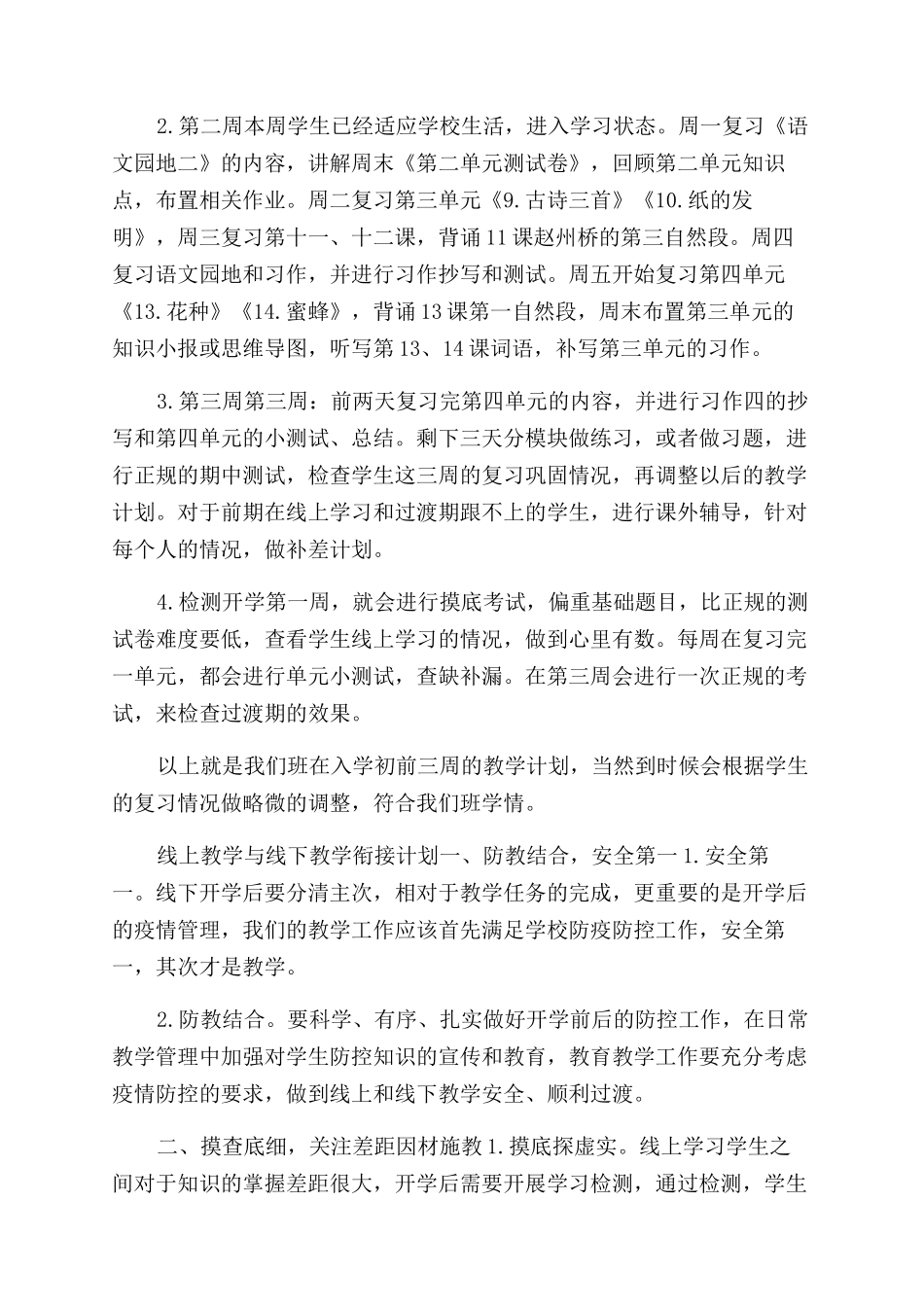 线上教学与线下教学衔接计划2篇_第2页