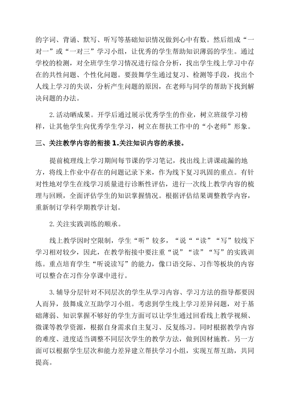 线上教学与线下教学衔接计划2篇_第3页