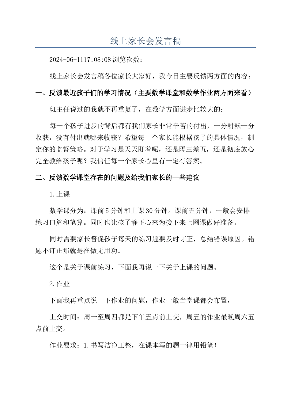 线上家长会发言稿_第1页