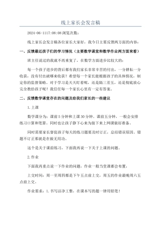 线上家长会发言稿