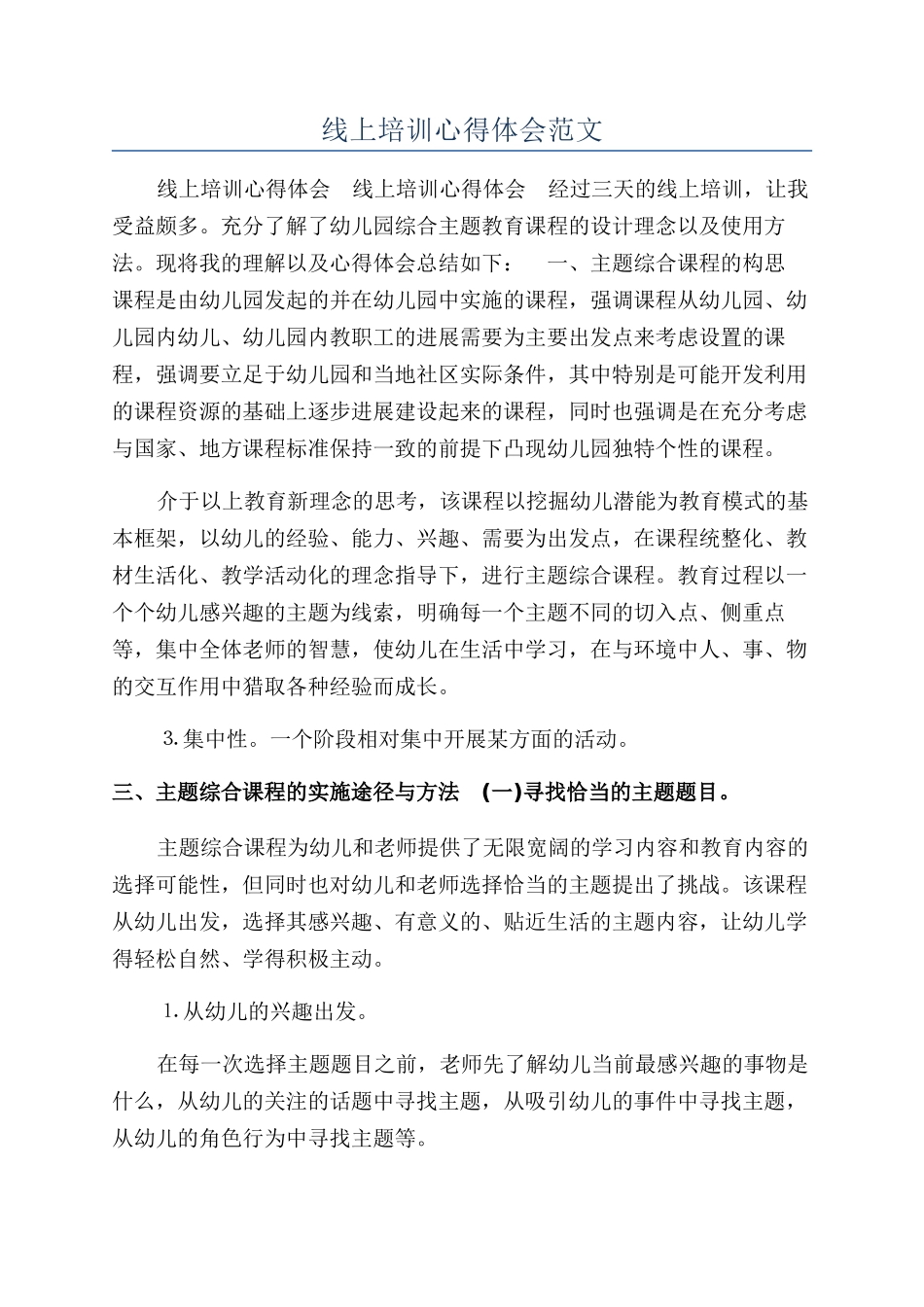 线上培训心得体会范文_第1页