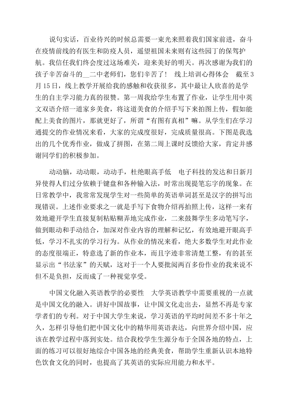 线上培训心得体会范文_第3页