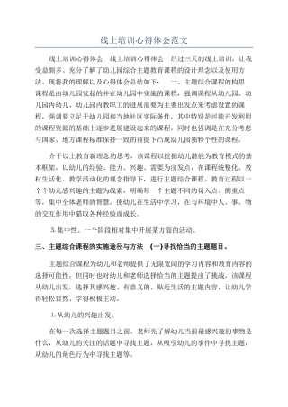 线上培训心得体会范文