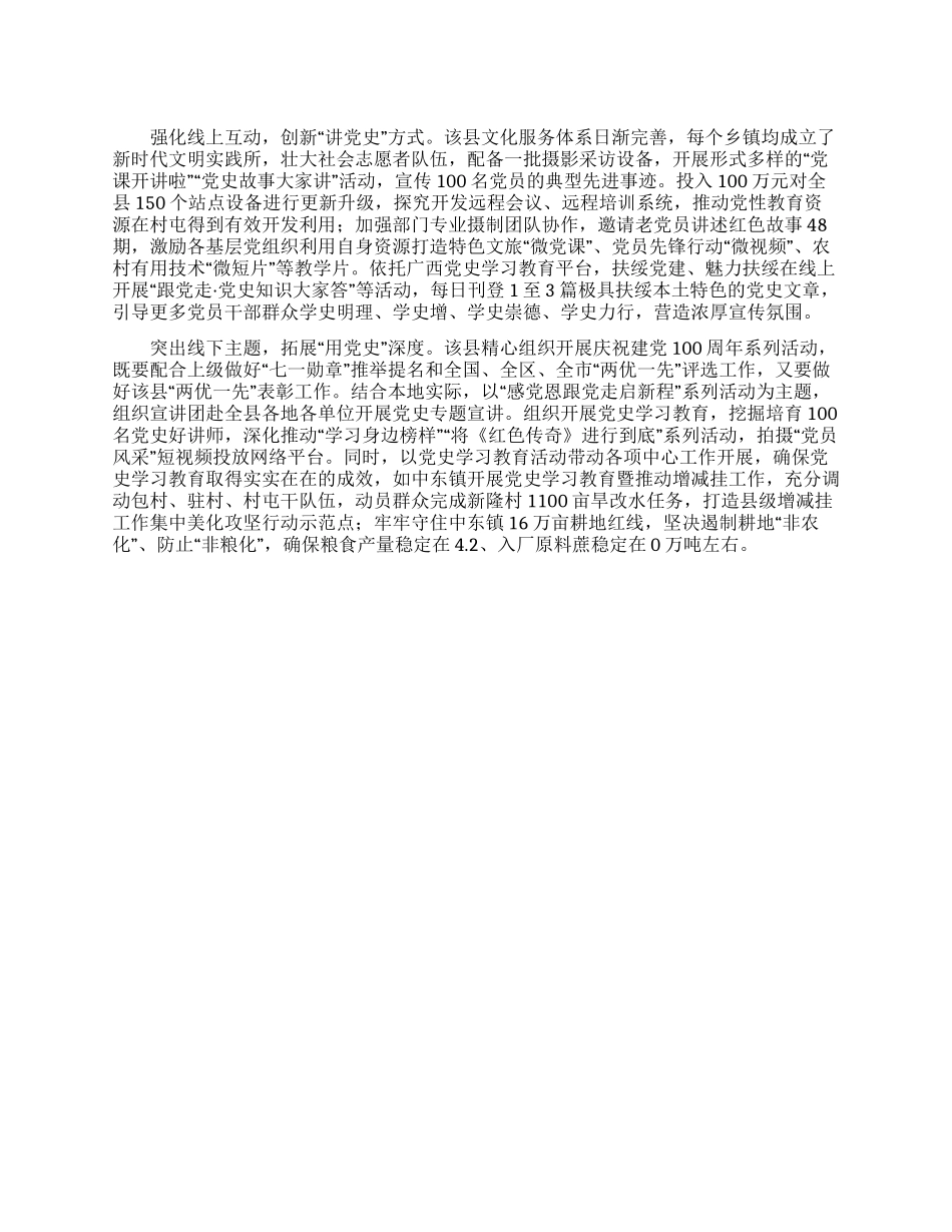 线上线下共推党史学习教育_第1页