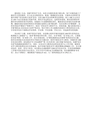 线上线下共推党史学习教育