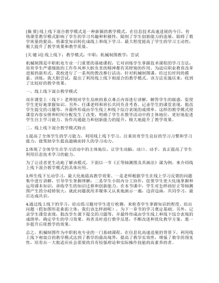 线上线下混合教学模式在中职机械制图教学中的尝试