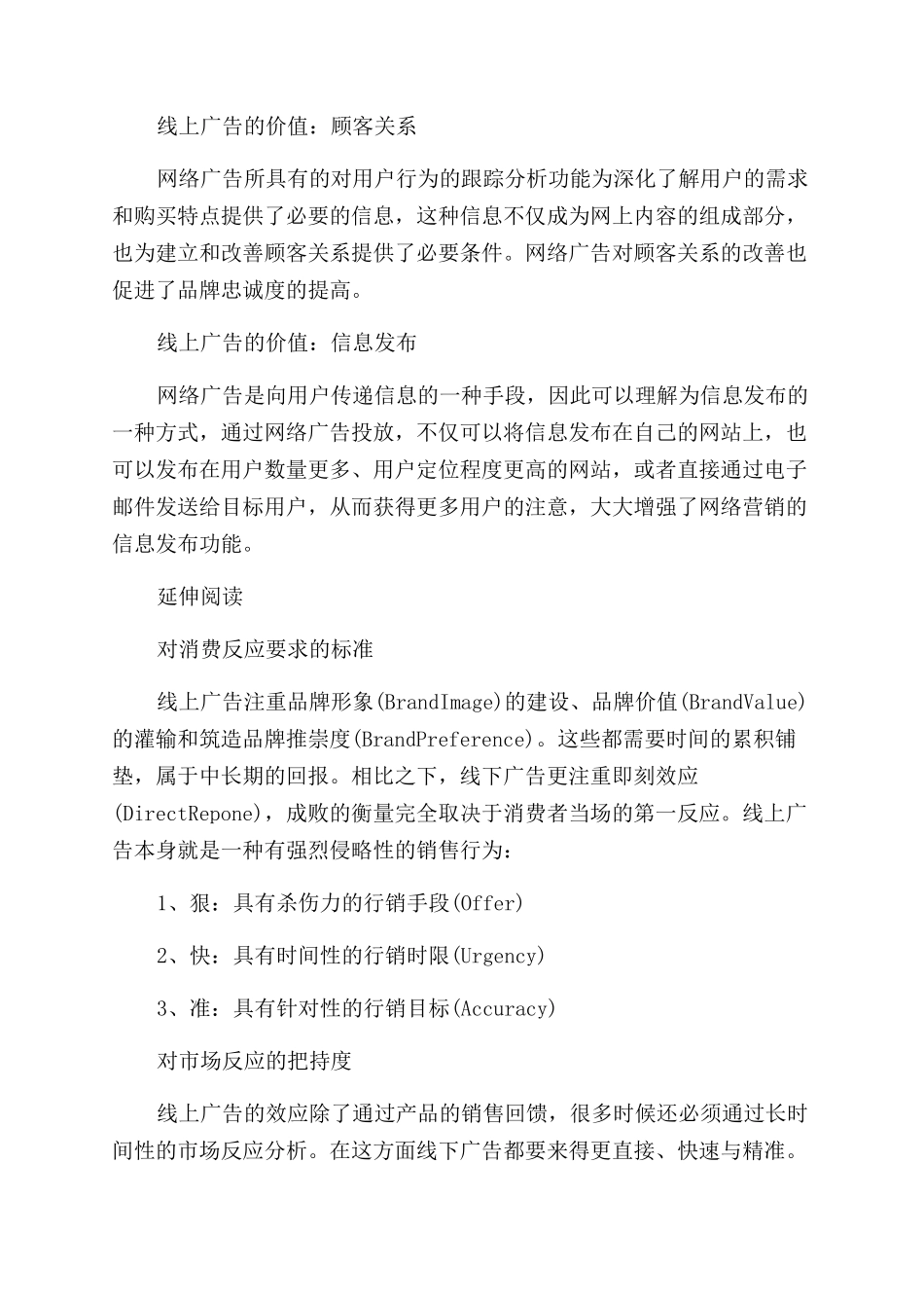 线上广告有什么价值_第2页