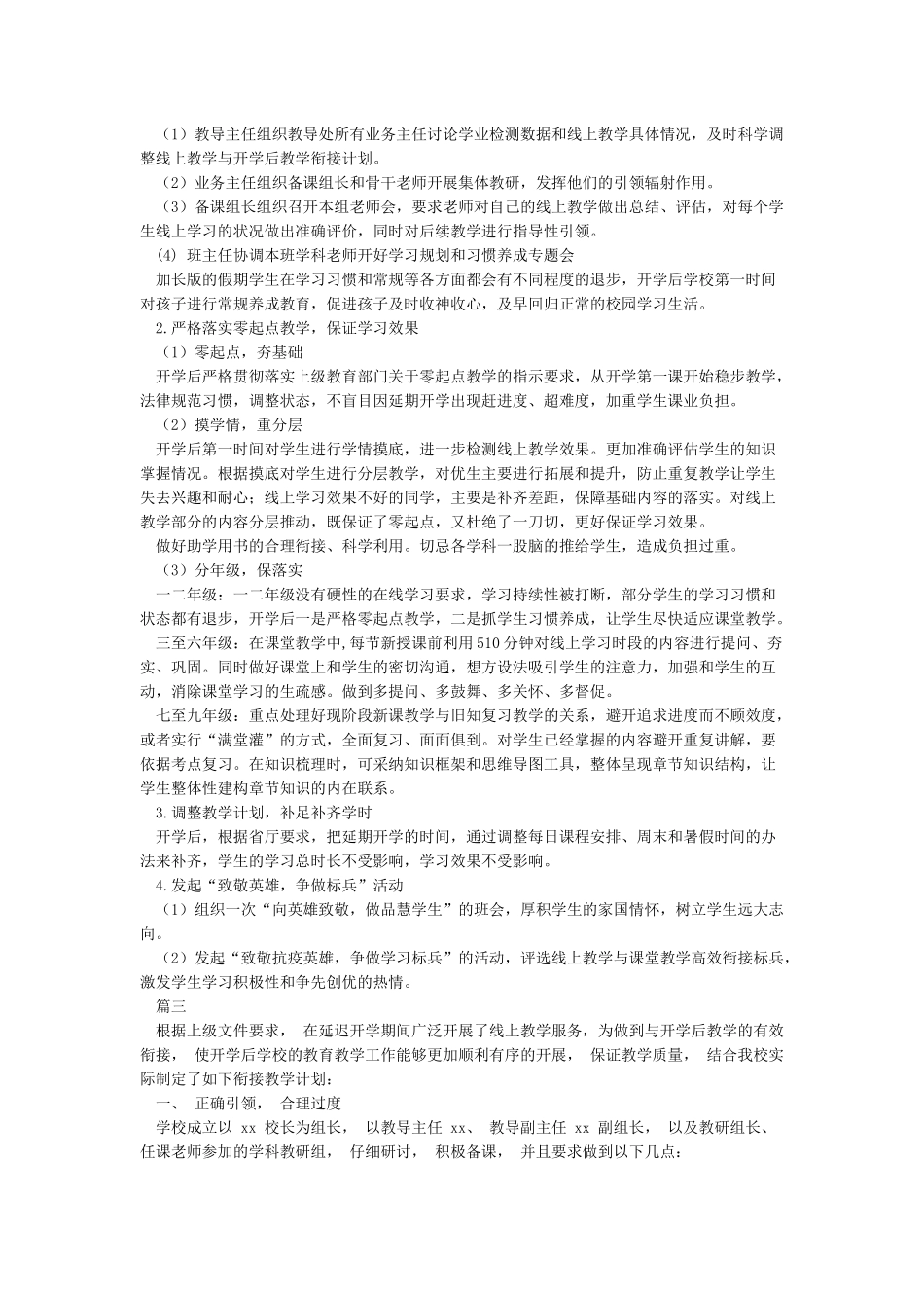 线上教学与开学后课堂教学的衔接计划方案_第3页