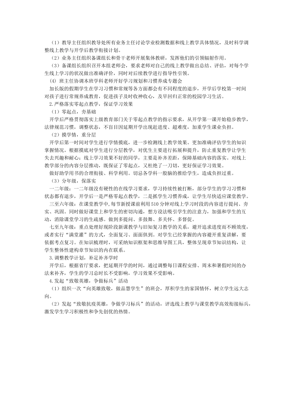 线上教学和开学后教学衔接计划_第3页