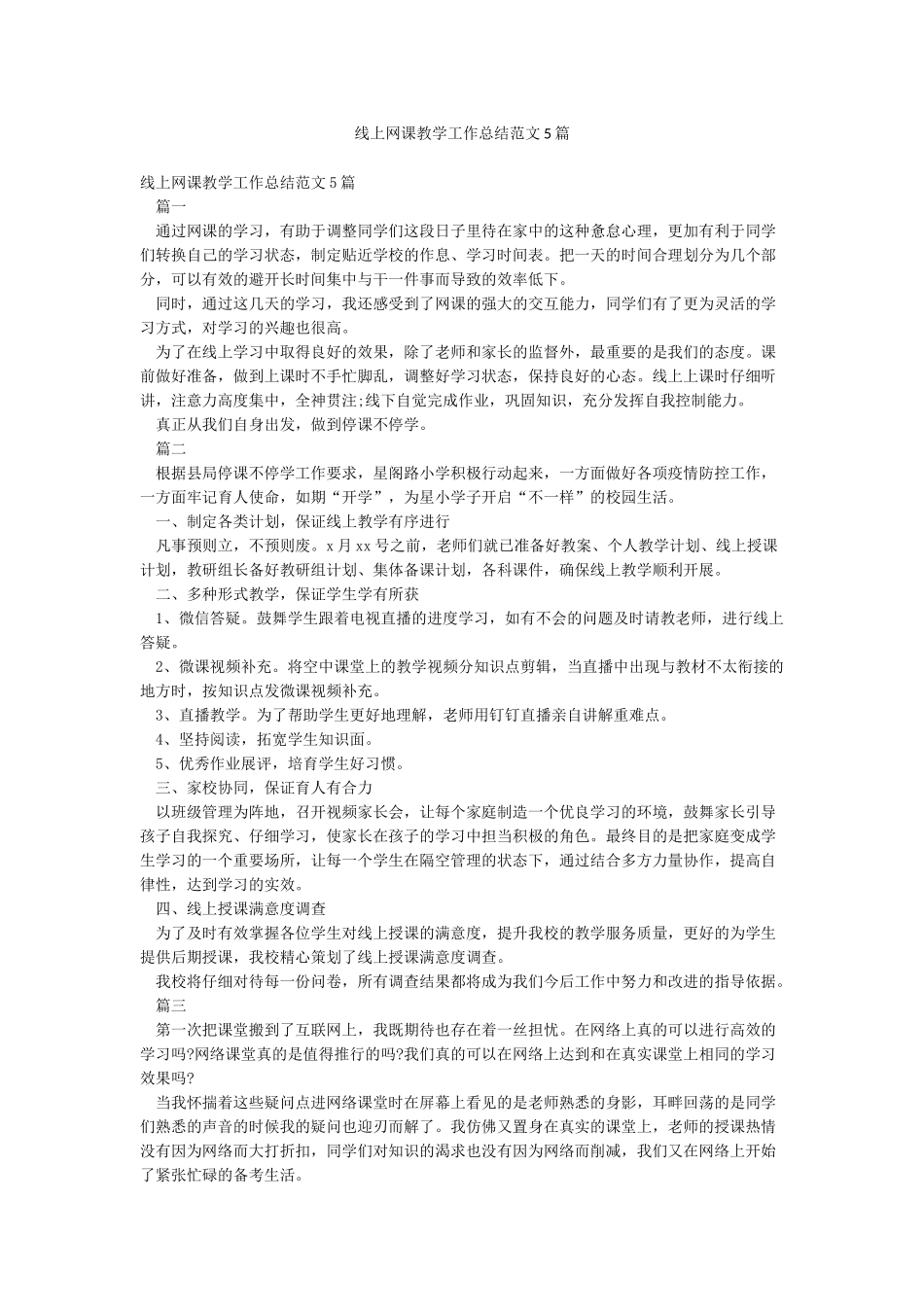 线上网课教学工作总结范文5篇_第1页