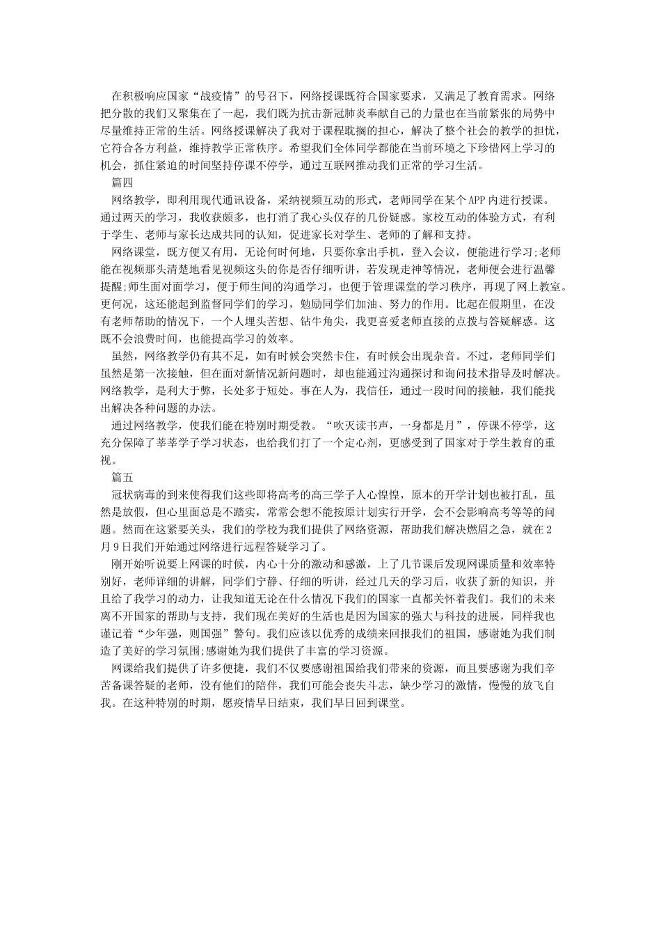 线上网课教学工作总结范文5篇_第2页