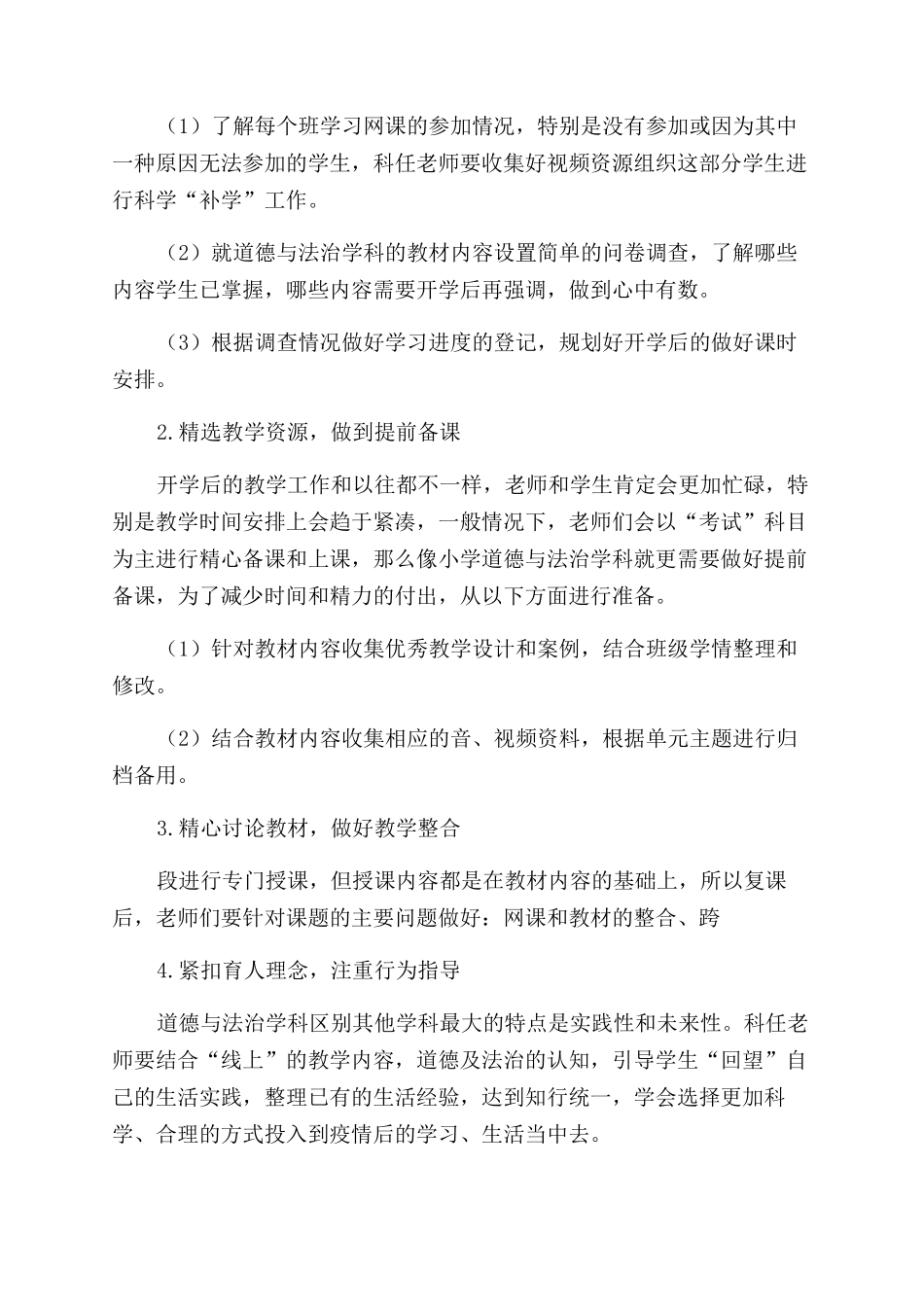 线下教学实施方案_第2页