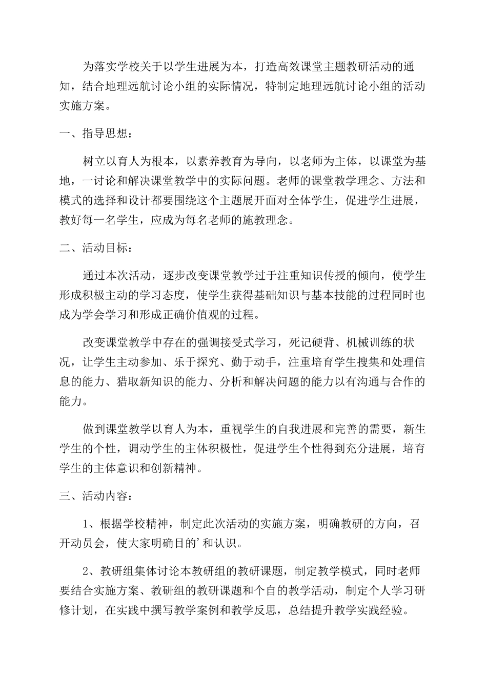 线下教学实施方案_第3页