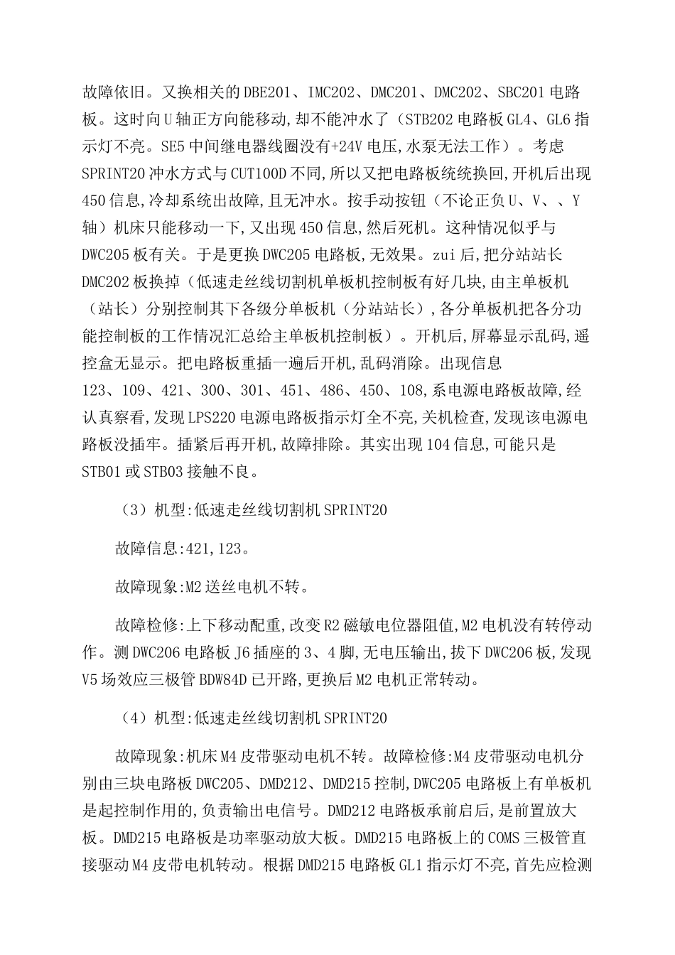 线切割事故案例_第2页