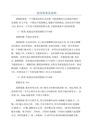 线切割事故案例