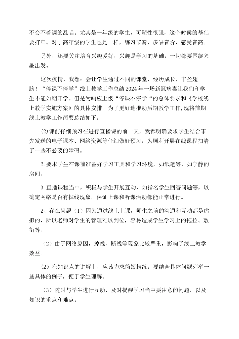 线上线下衔接计划及线上教学工作总结范文_第2页