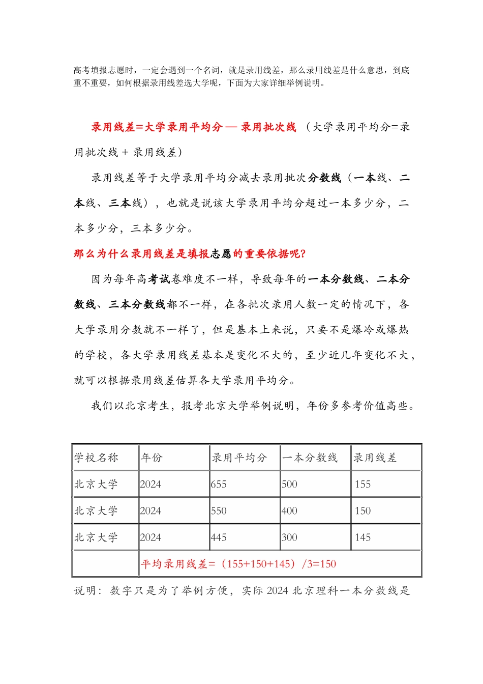 线差和批次的解释_第1页