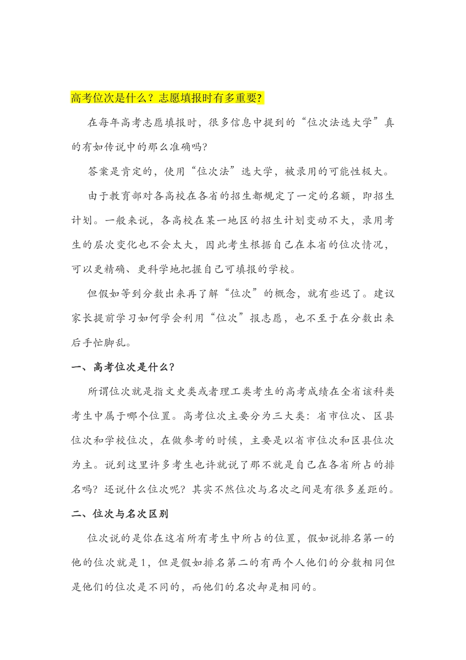 线差和批次的解释_第3页