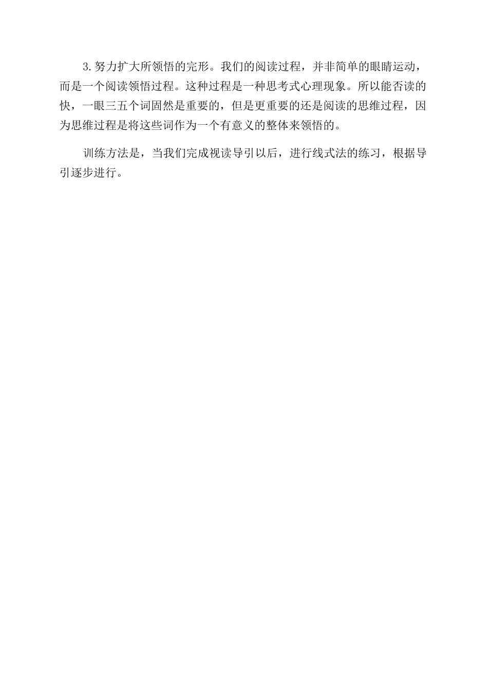 线式阅读的概述_第2页