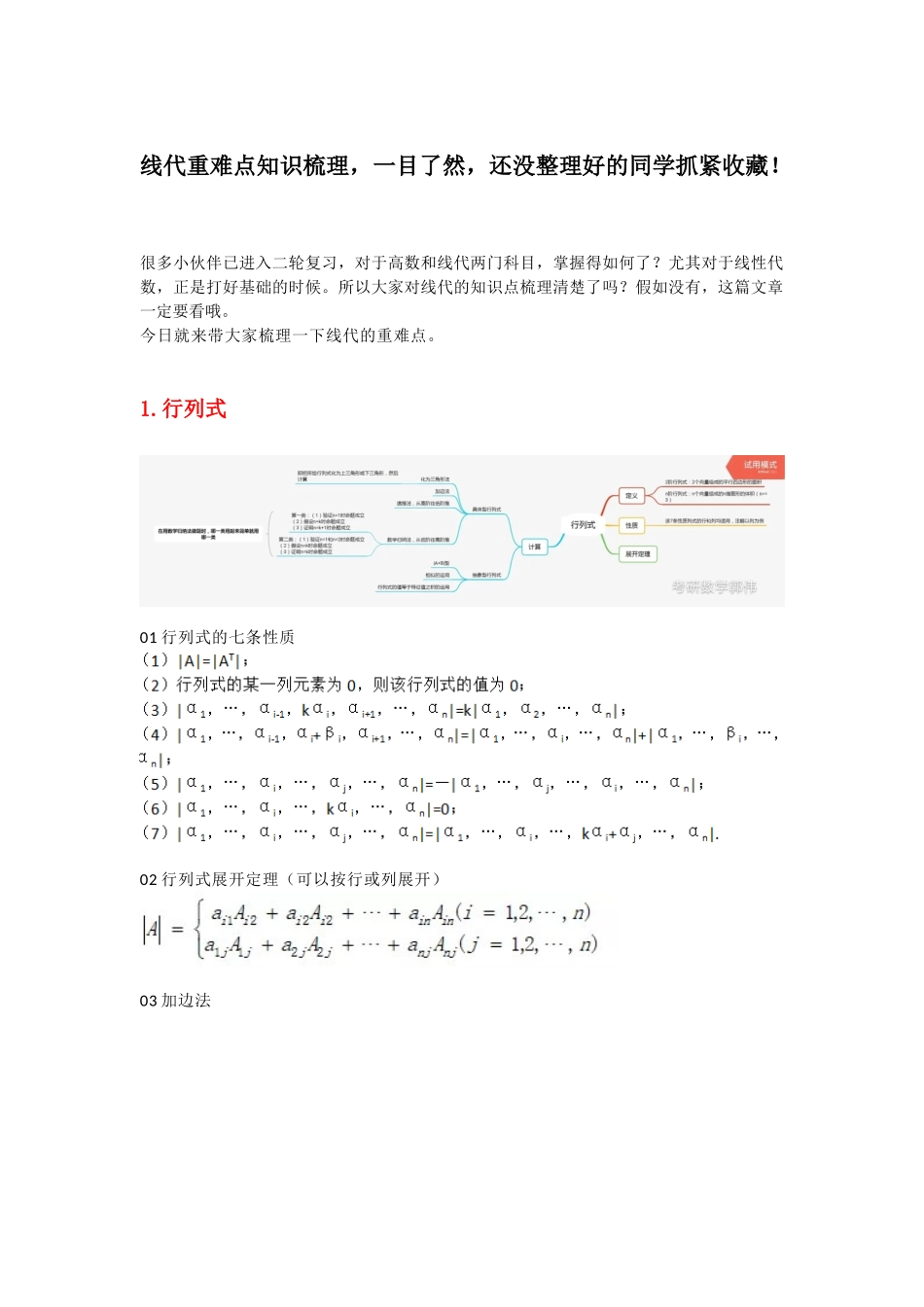 线代重难点知识梳理_第1页