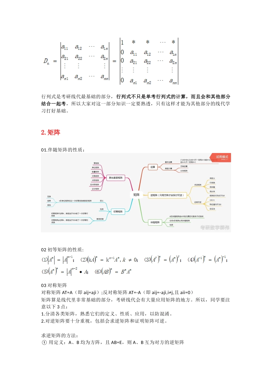 线代重难点知识梳理_第2页