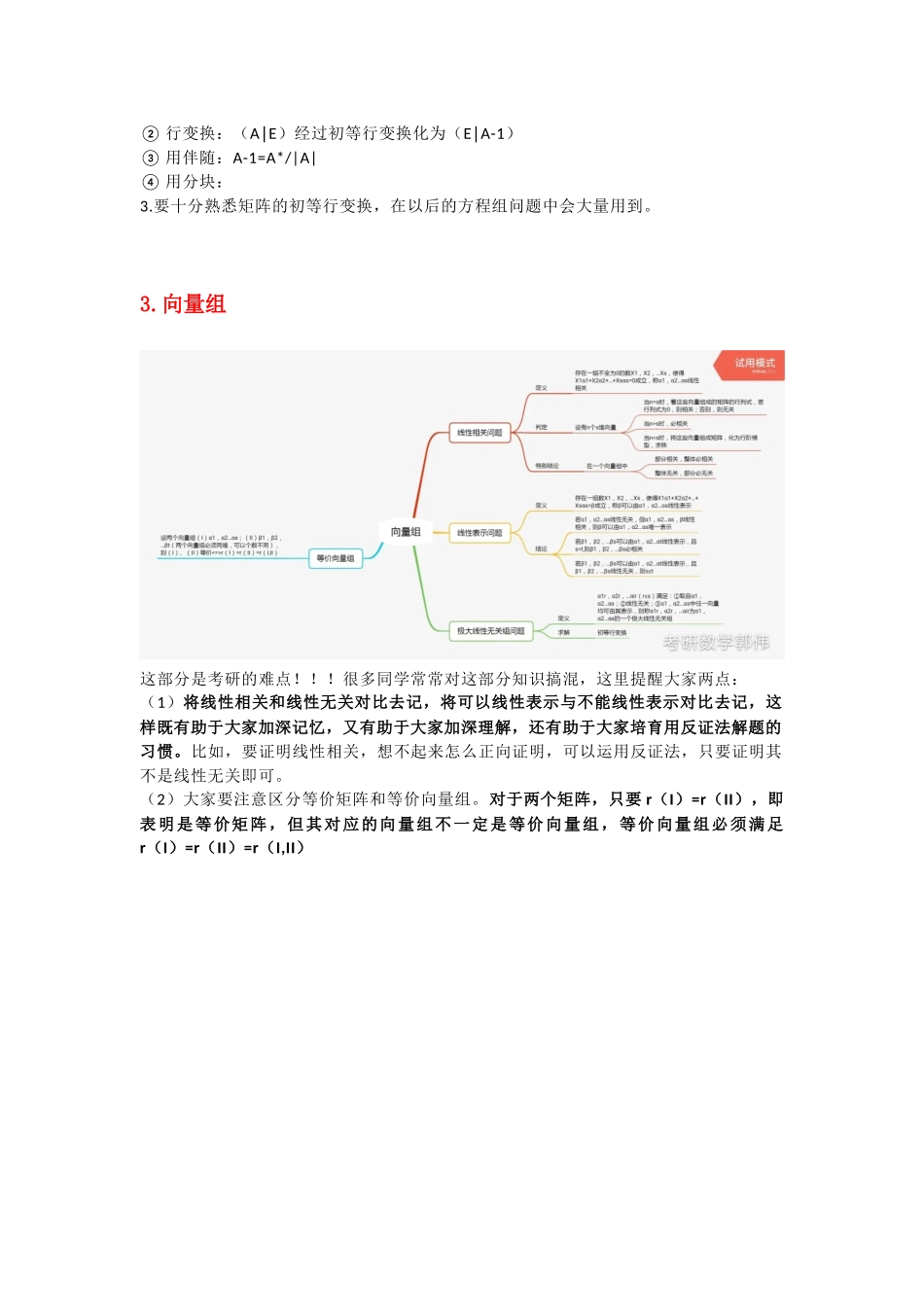 线代重难点知识梳理_第3页
