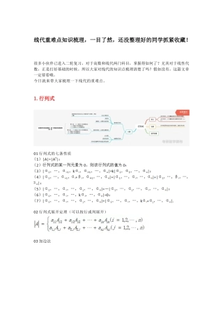 线代重难点知识梳理