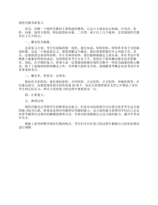线性代数考研复习