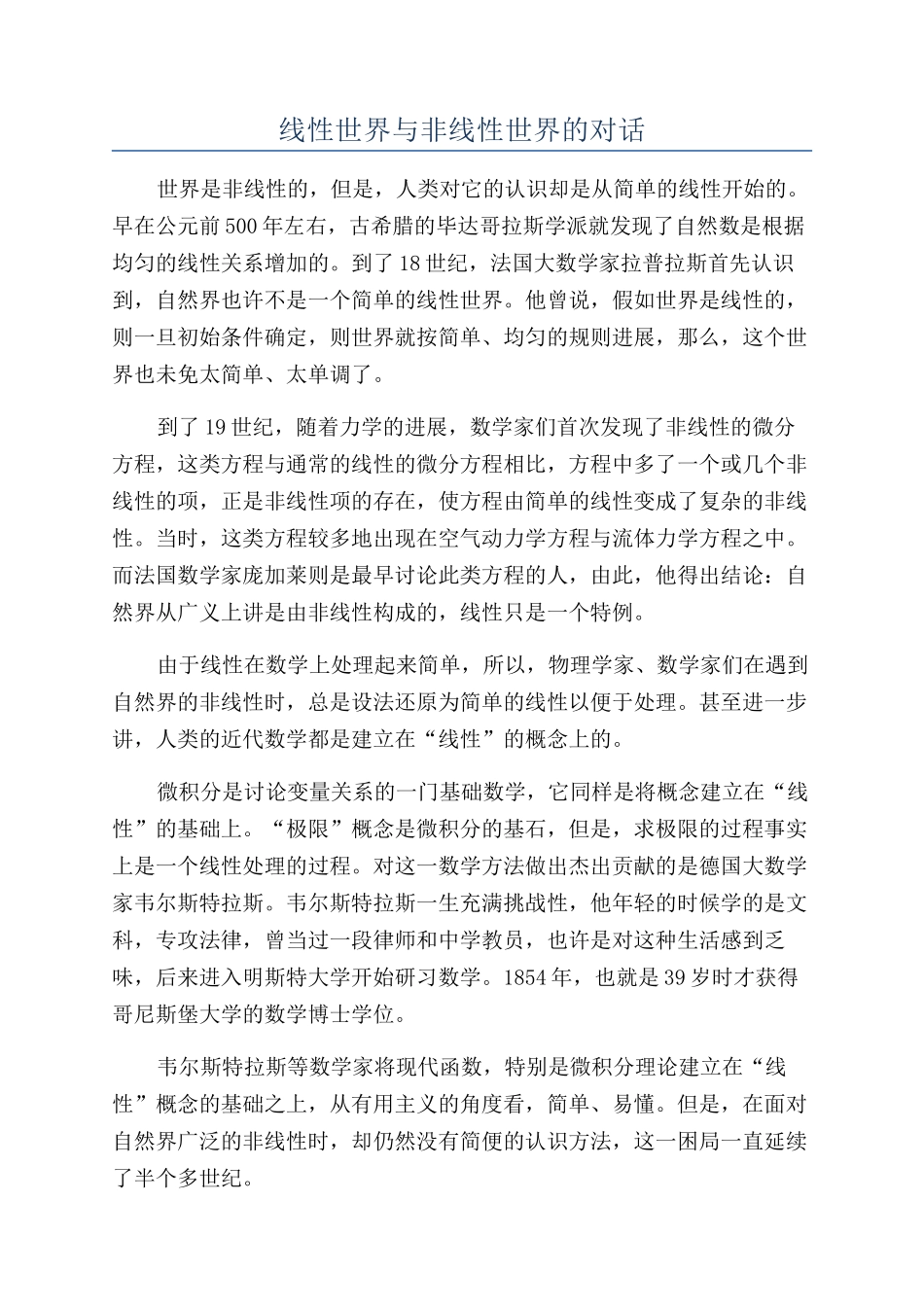 线性世界与非线性世界的对话_第1页