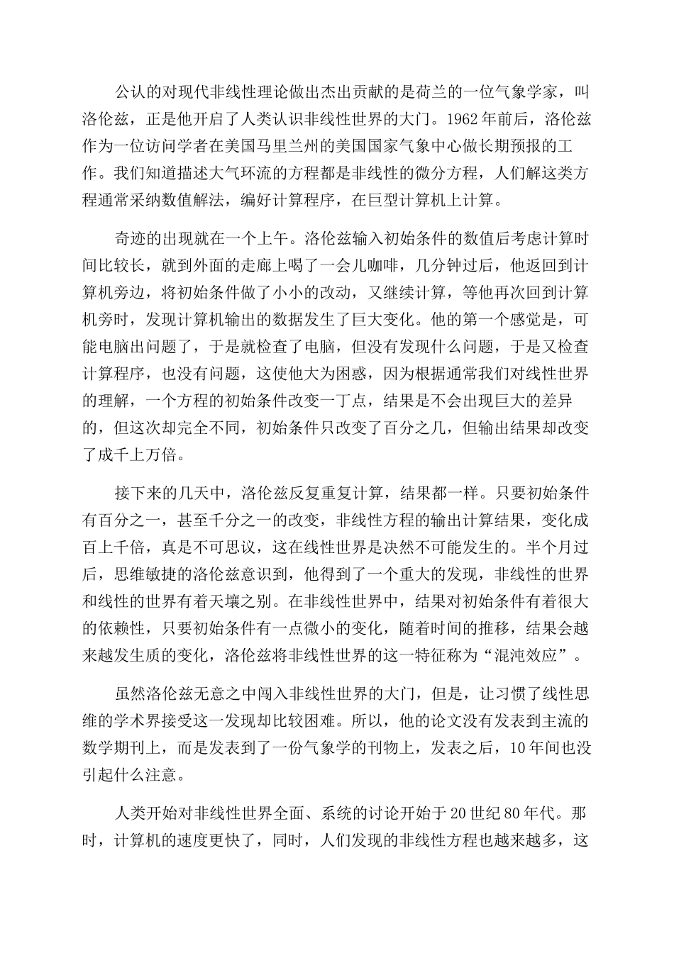 线性世界与非线性世界的对话_第2页