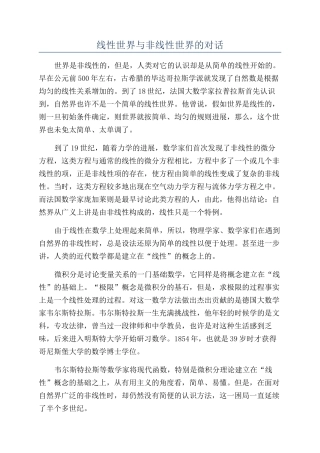 线性世界与非线性世界的对话