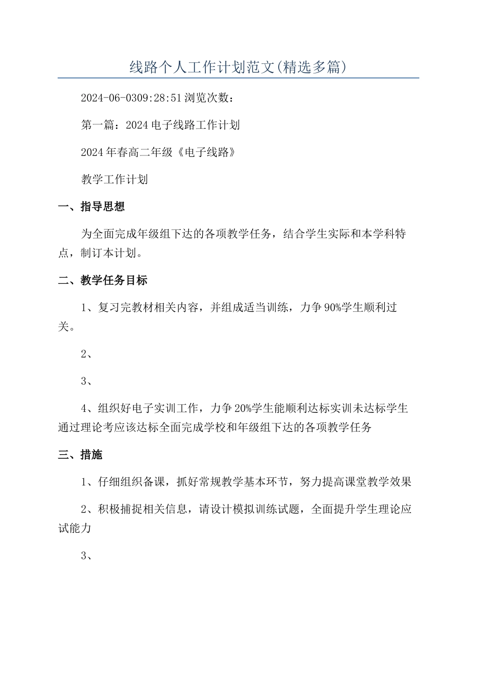 线路个人工作计划范文_第1页