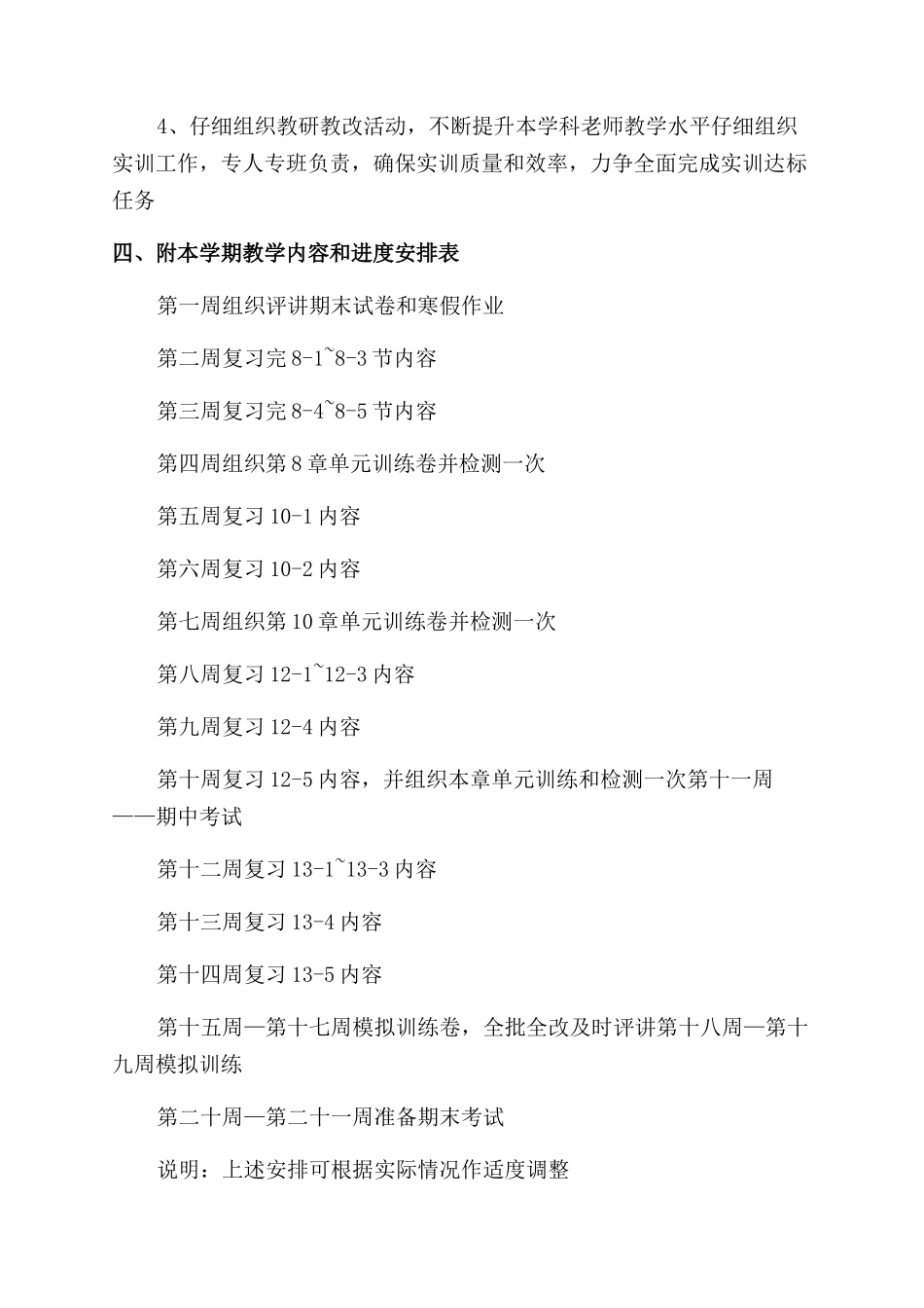 线路个人工作计划范文_第2页