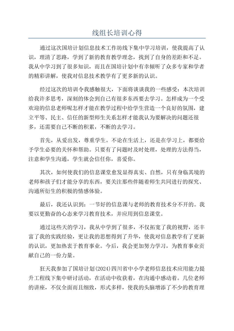 线组长培训心得_第1页