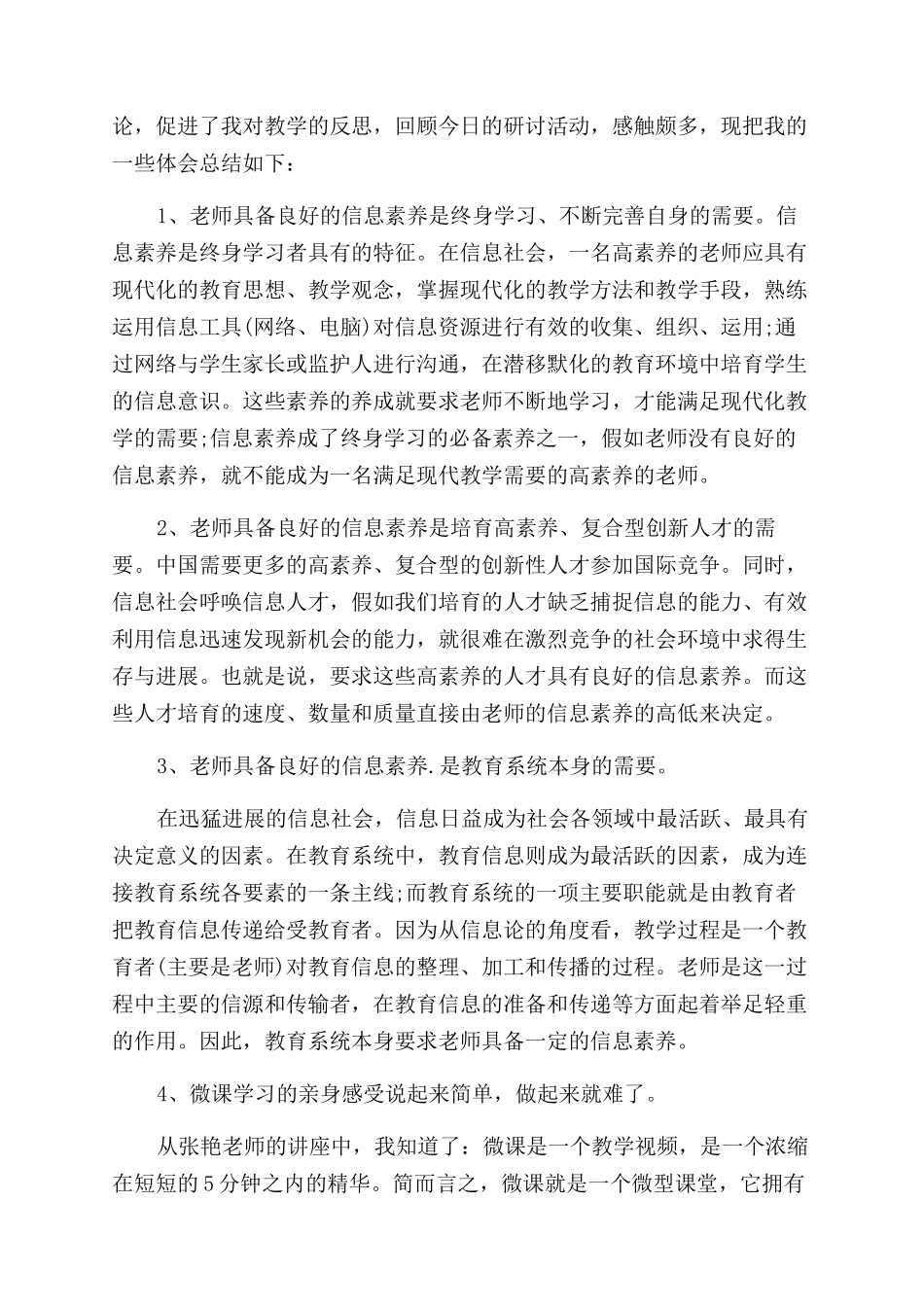 线组长培训心得_第2页