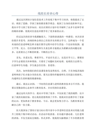 线组长培训心得