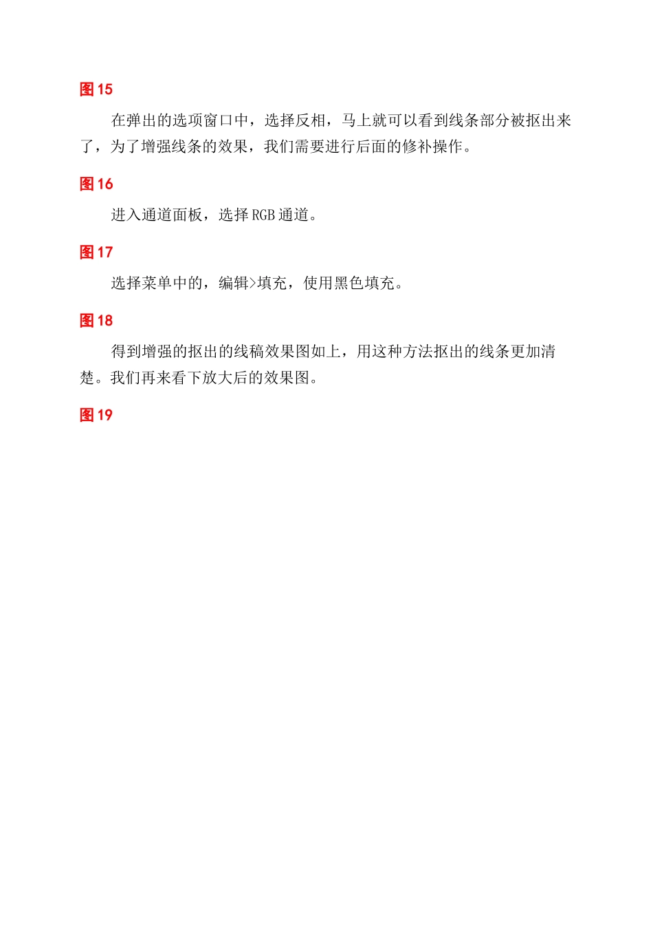 线稿线条杂乱Photoshop快速抠出手绘线稿线条_第3页