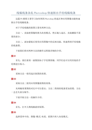 线稿线条杂乱Photoshop快速抠出手绘线稿线条
