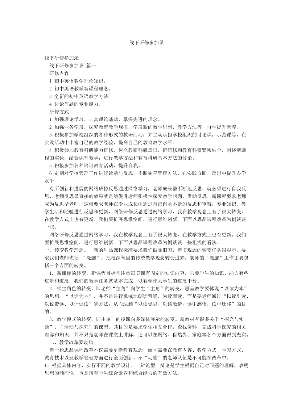 线下研修参与录_第1页