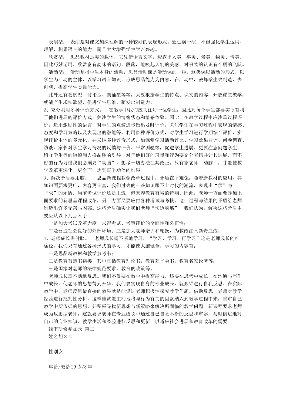线下研修参与录_第2页