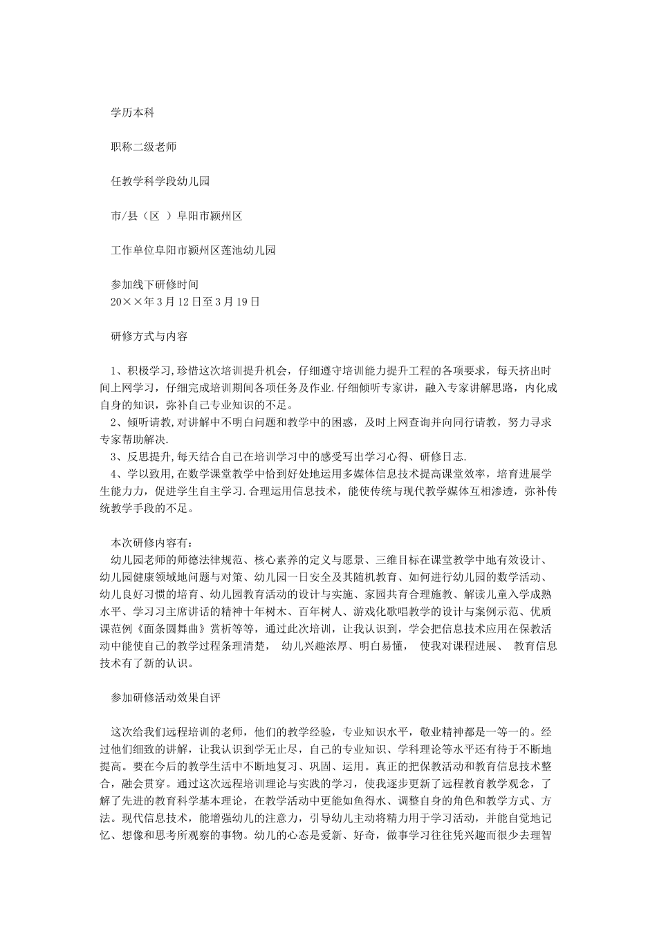 线下研修参与录_第3页