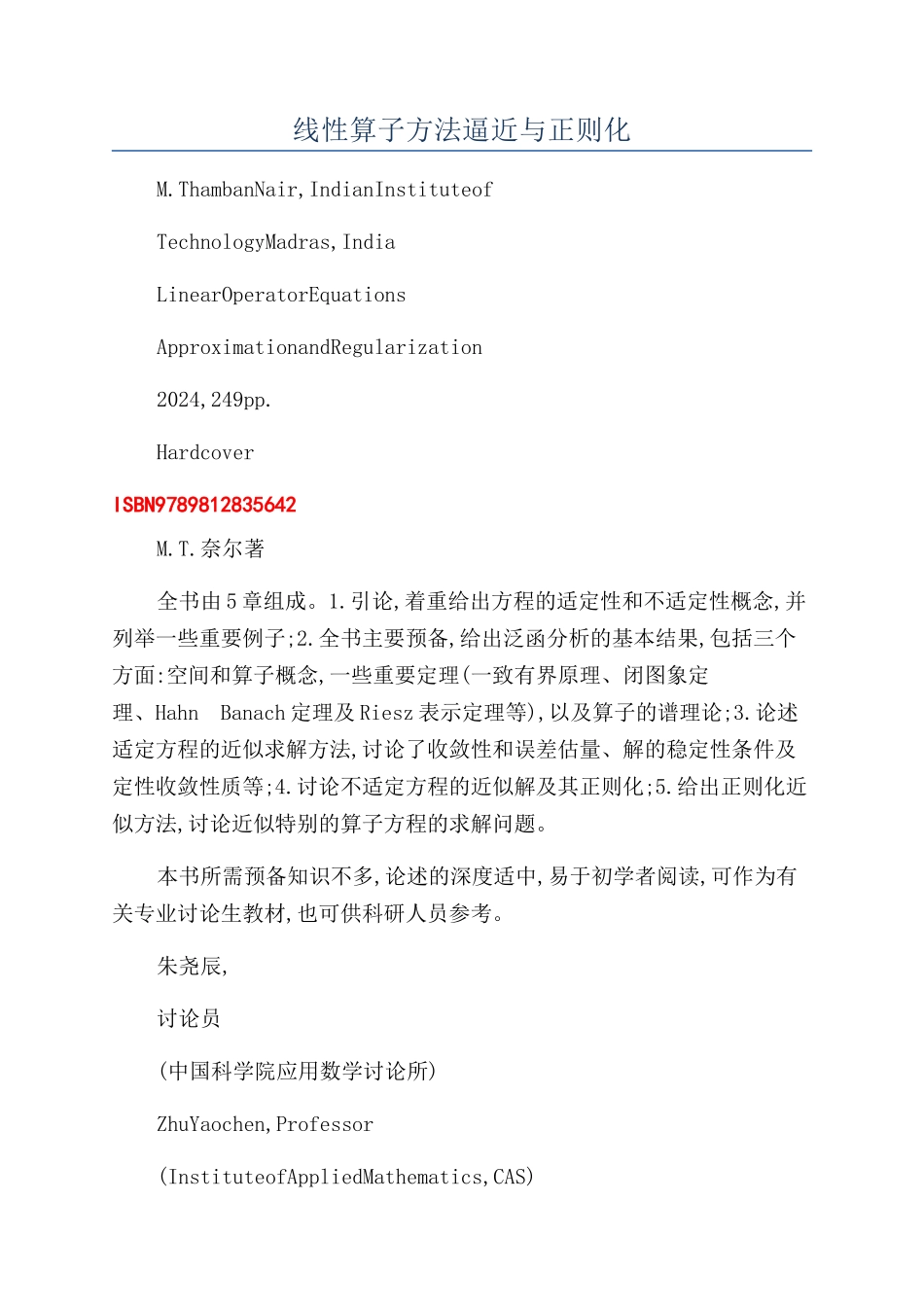 线性算子方法逼近与正则化_第1页