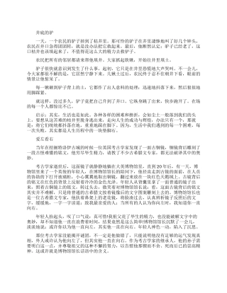 练口才必读的小故事