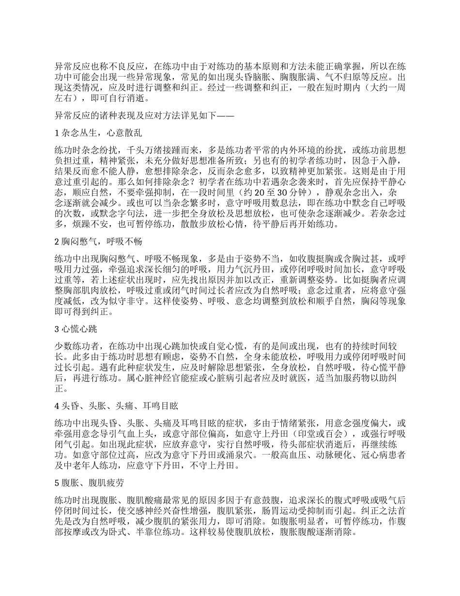 练功中如何应对异常反应_第1页